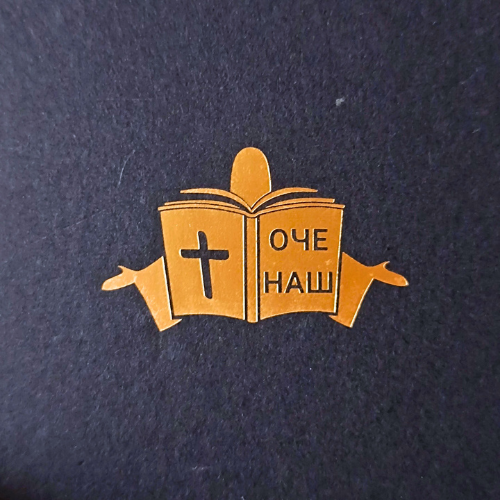 POKLON TEGLICA SA MUDRIM STIHOVIMA IZ SVETOG PISMA ZA 90 DANA