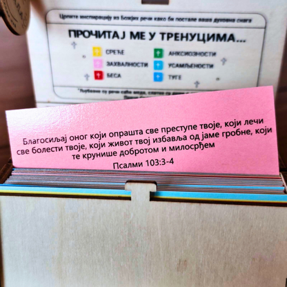 OČE NAŠ POKLON KUTIJICA SA BIBLIJSKIM STIHOVIMA ZA DUŠU ZA 90 DANA