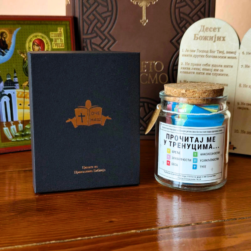 TEGLICA I DRVENA KUTIJICA SA CITATIMA IZ PRAVOSLAVNE BIBLIJE