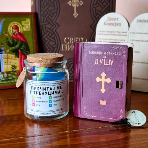 TEGLICA I DRVENA KUTIJICA SA CITATIMA IZ PRAVOSLAVNE BIBLIJE