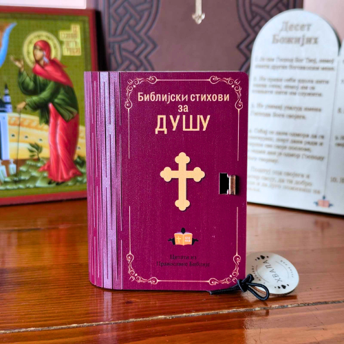 TEGLICA I DRVENA KUTIJICA SA CITATIMA IZ PRAVOSLAVNE BIBLIJE