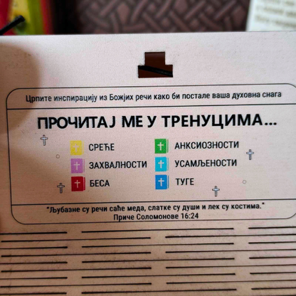 TEGLICA I DRVENA KUTIJICA SA CITATIMA IZ PRAVOSLAVNE BIBLIJE