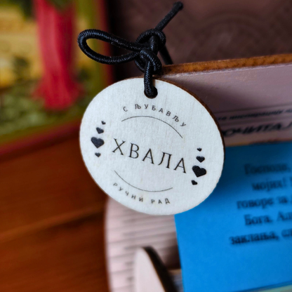 TEGLICA I DRVENA KUTIJICA SA CITATIMA IZ PRAVOSLAVNE BIBLIJE